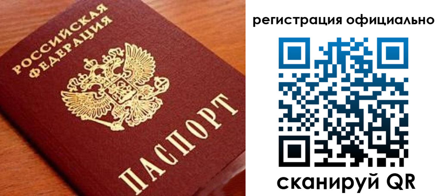прописка штамп в Воркуте