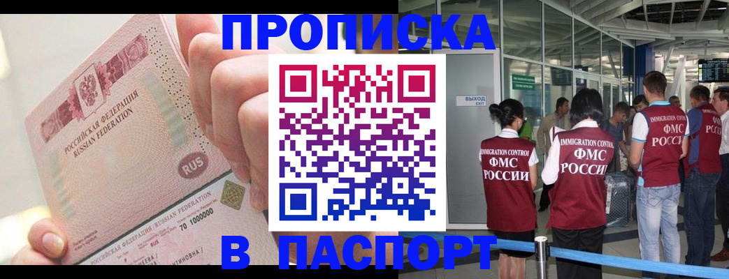 прописка от собственника в Воркуте