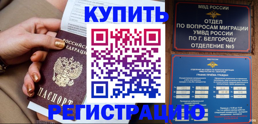 прописка для военкомата в Воркуте