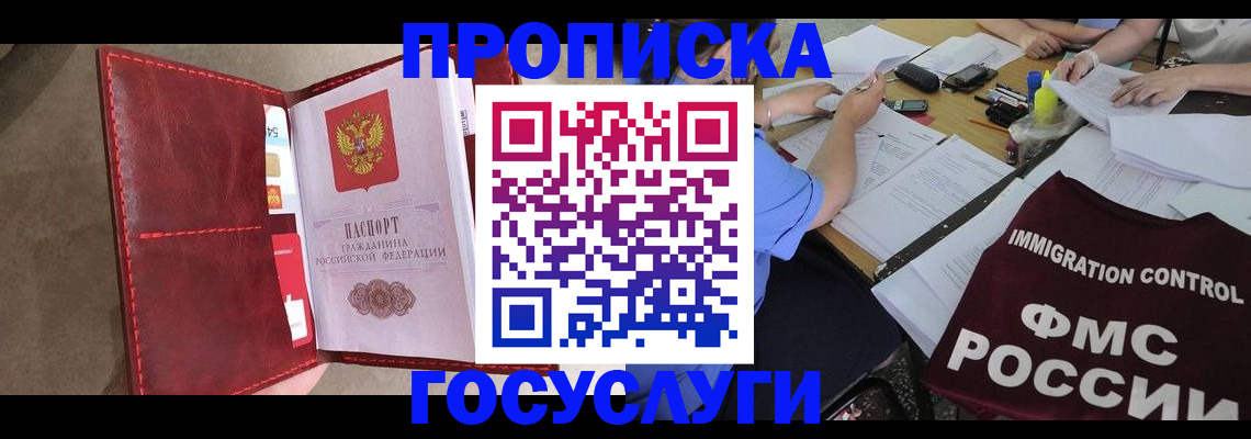 временная регистрация недорого в Воркуте