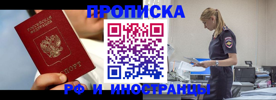 временная регистрация для школы в Воркуте