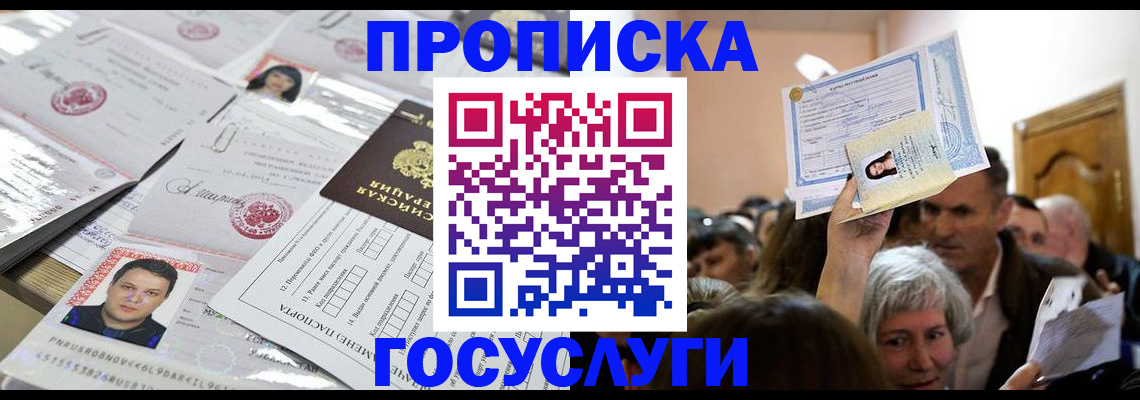 купить прописку в Воркуте